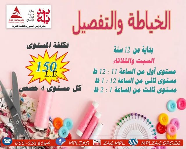 كورس الخياطة والتفصيل المستوى الثانى